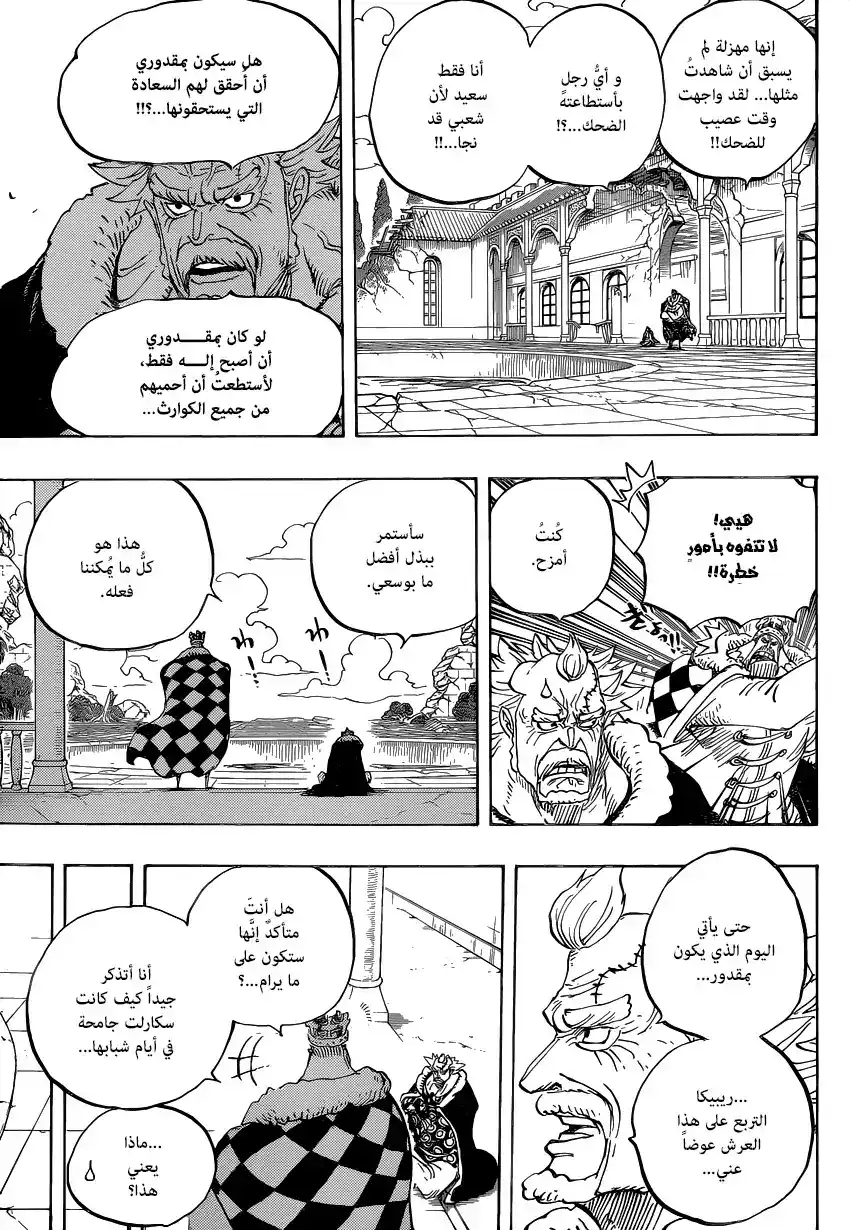 One Piece 796 - قرار الجندي - سان página 10