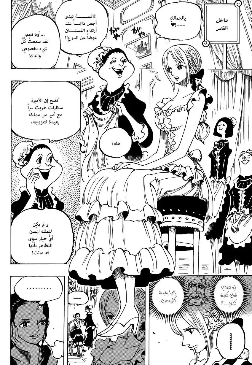 One Piece 796 - قرار الجندي - سان página 11