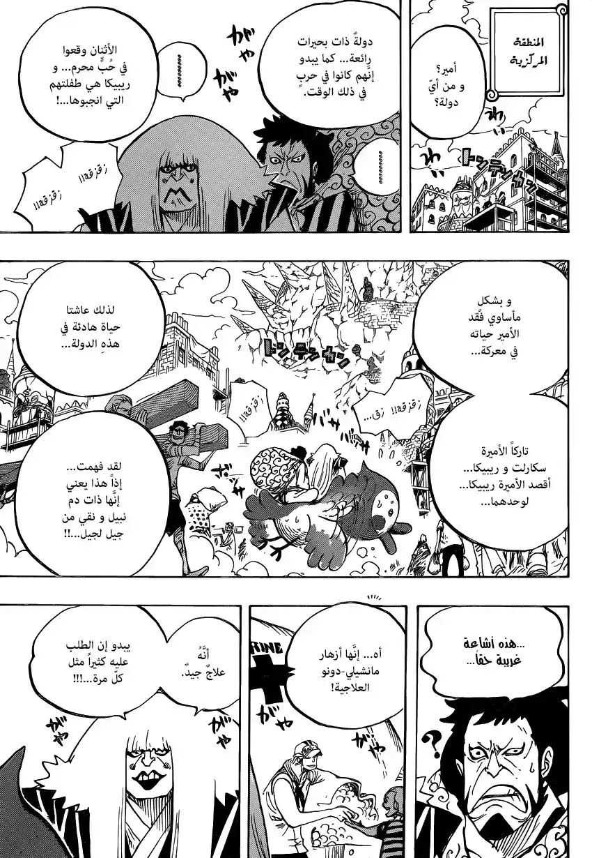 One Piece 796 - قرار الجندي - سان página 12