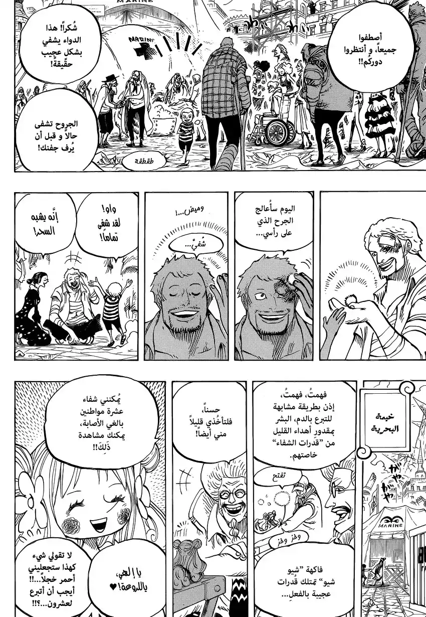 One Piece 796 - قرار الجندي - سان página 13