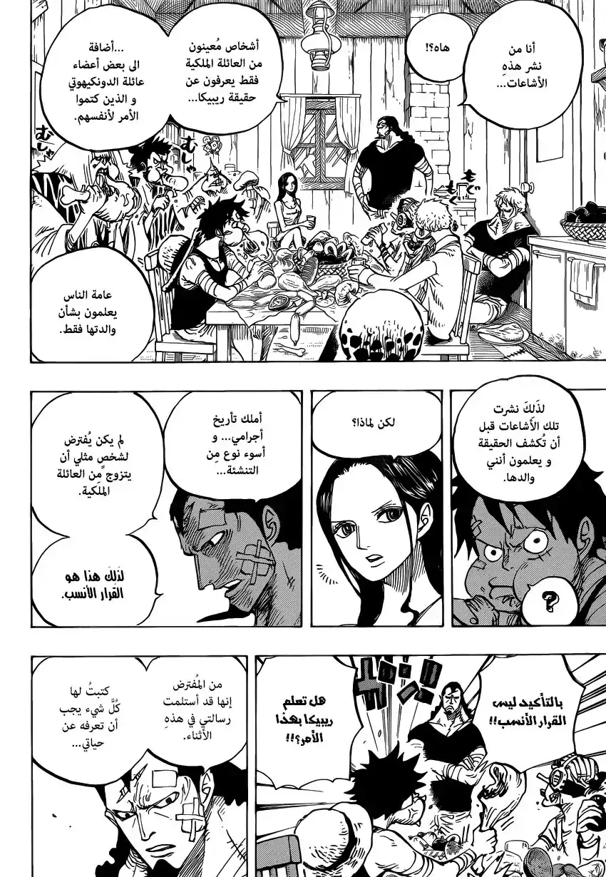 One Piece 796 - قرار الجندي - سان página 15