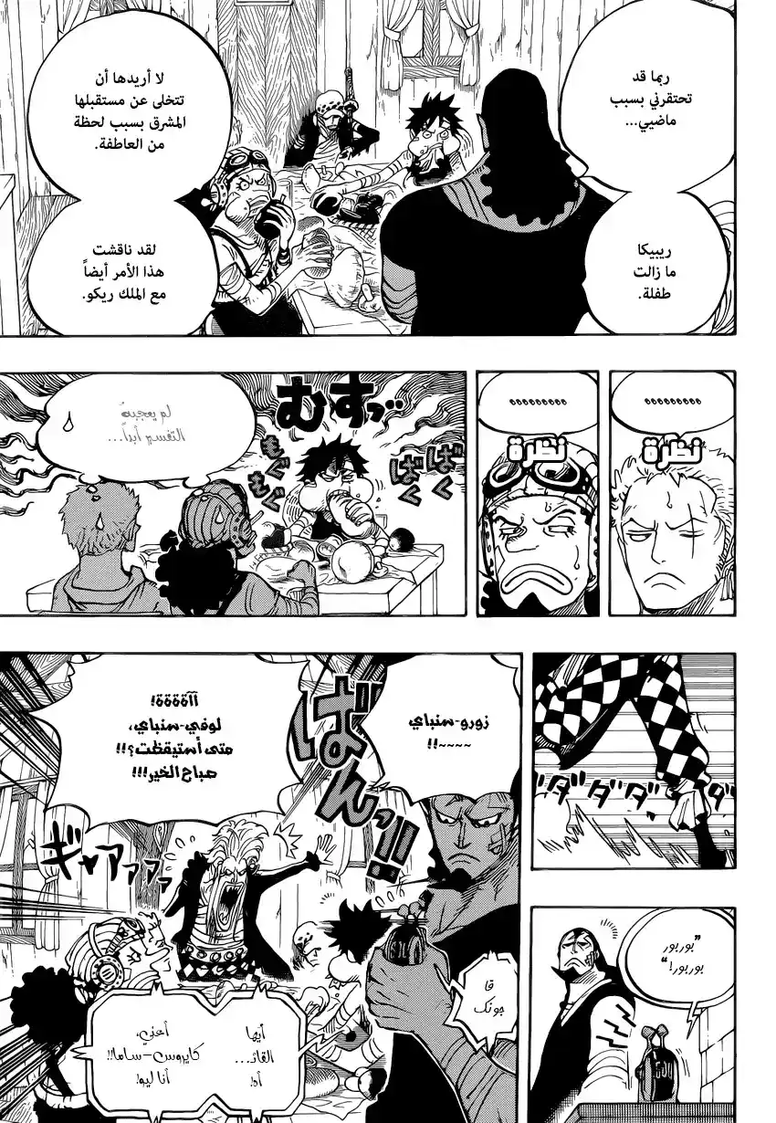 One Piece 796 - قرار الجندي - سان página 16