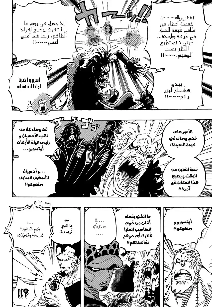 One Piece 796 - قرار الجندي - سان página 17