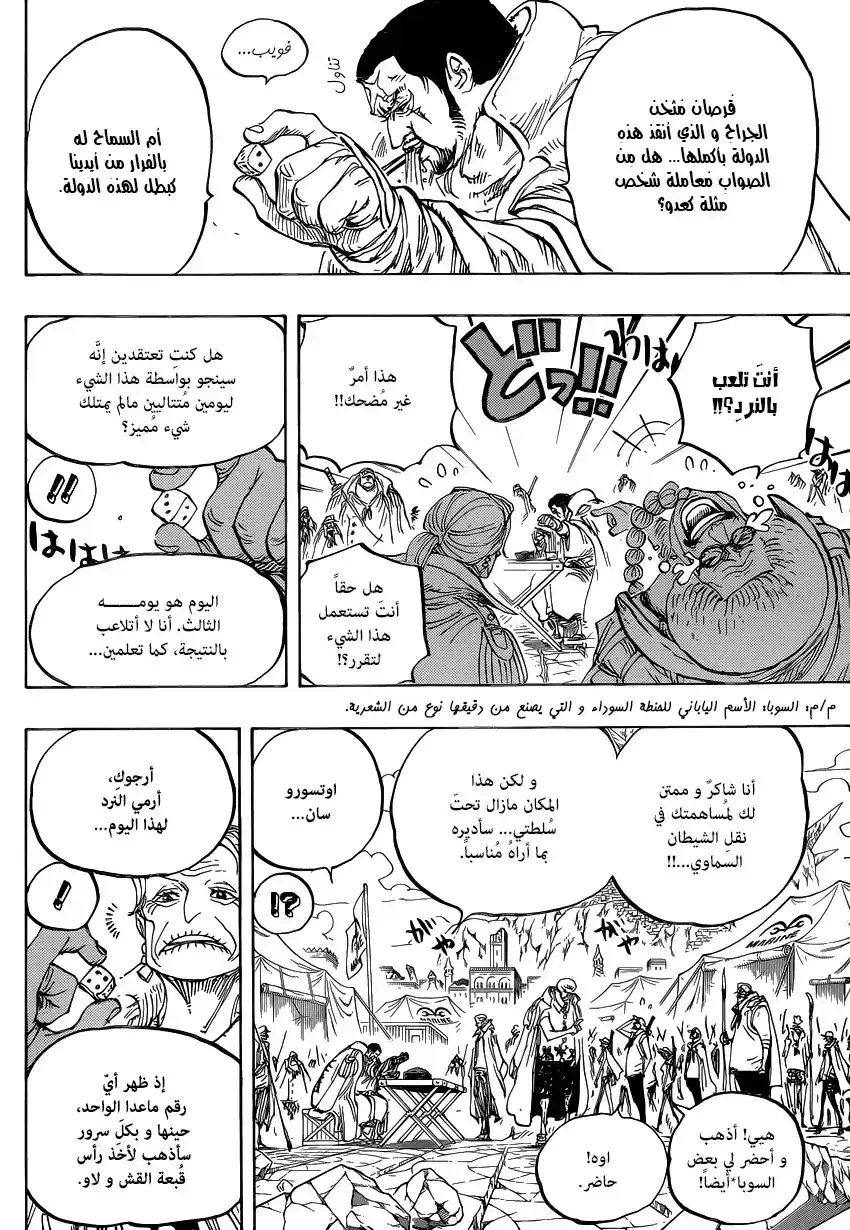 One Piece 796 - قرار الجندي - سان página 7