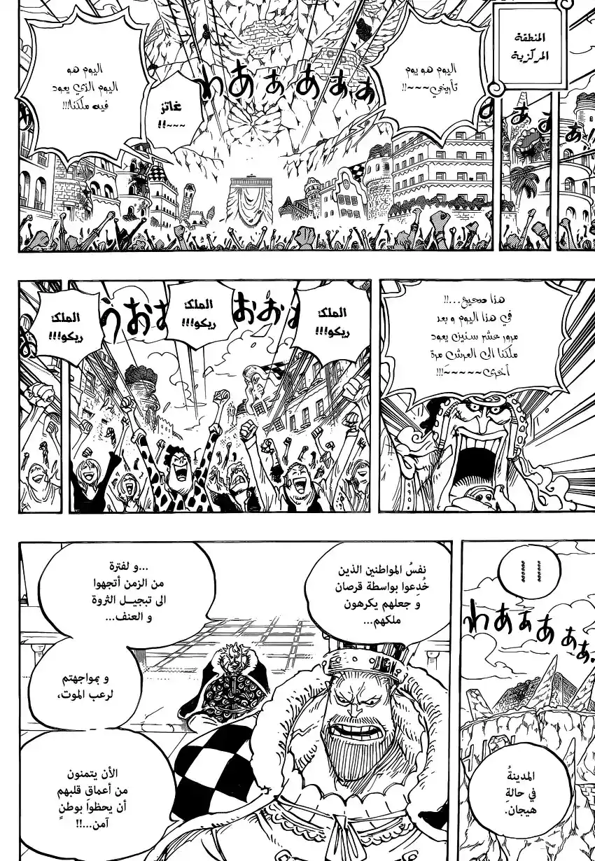 One Piece 796 - قرار الجندي - سان página 9