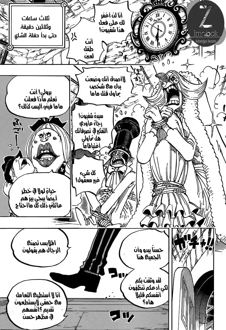 One Piece 858 - اجتماع página 12