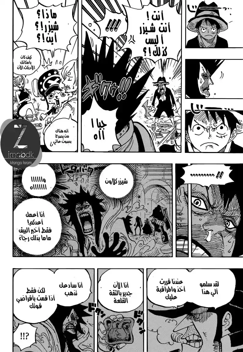 One Piece 858 - اجتماع página 14