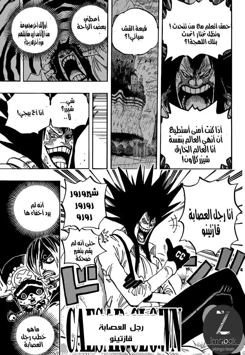 One Piece 858 - اجتماع página 15