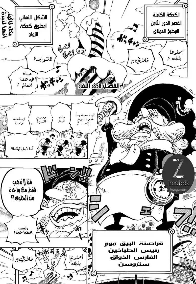 One Piece 858 - اجتماع página 3