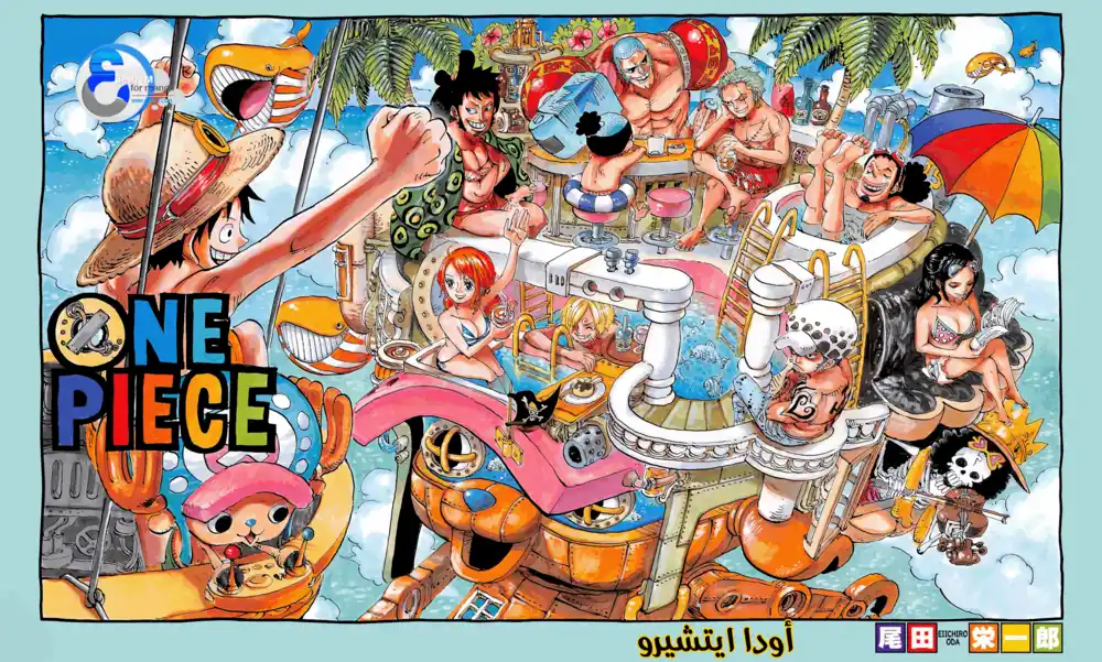 One Piece 717 - المنسي من درسروزا página 1