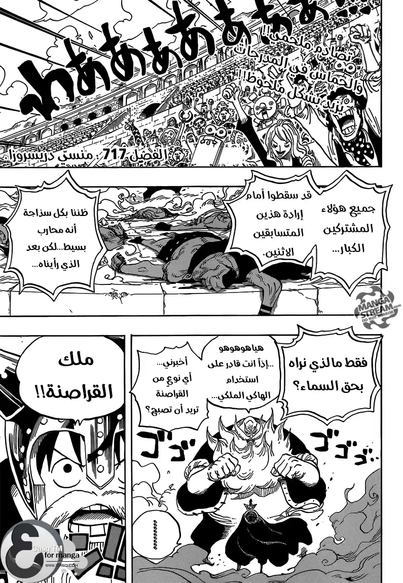 One Piece 717 - المنسي من درسروزا página 3