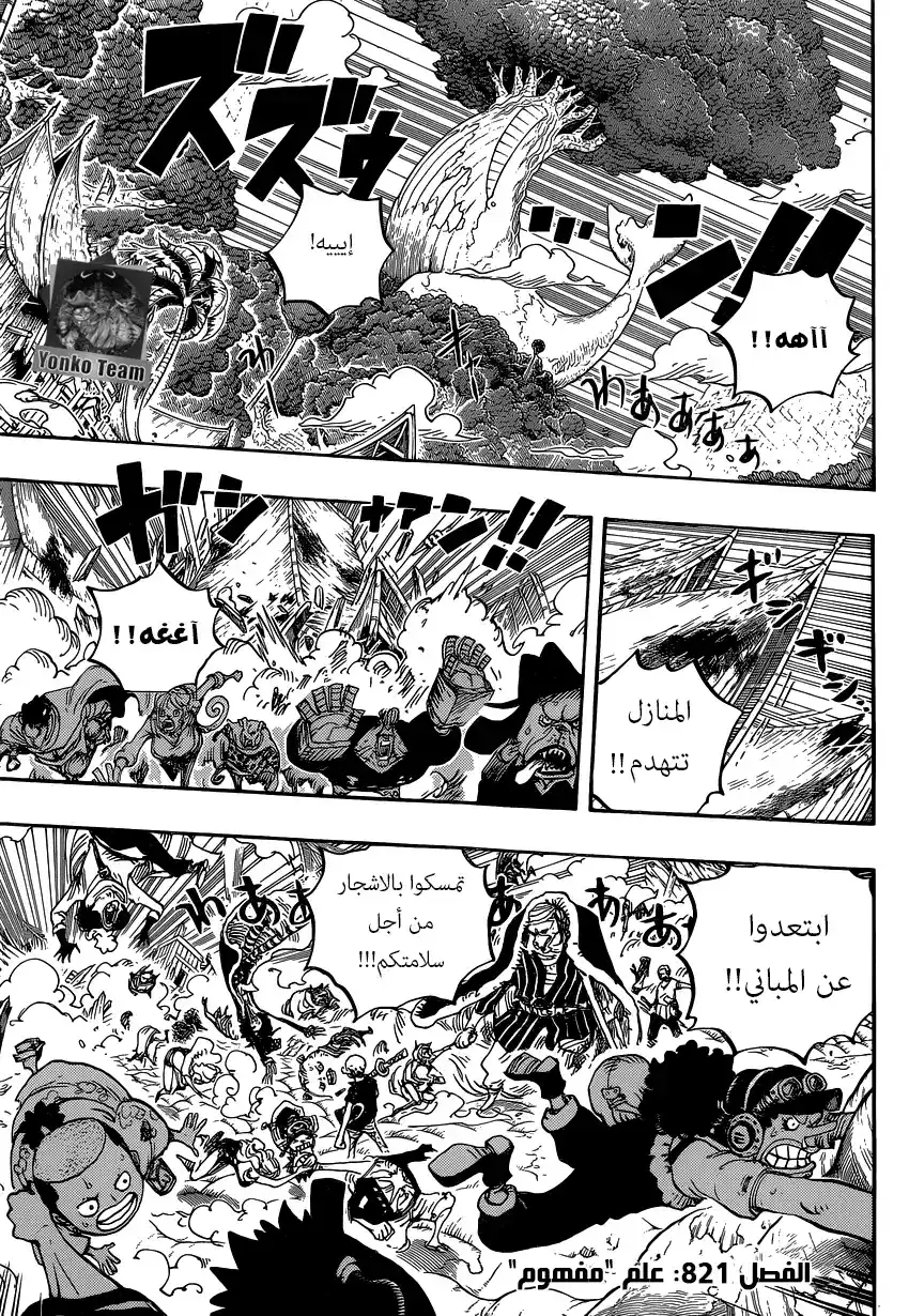 One Piece 821 - علم página 4