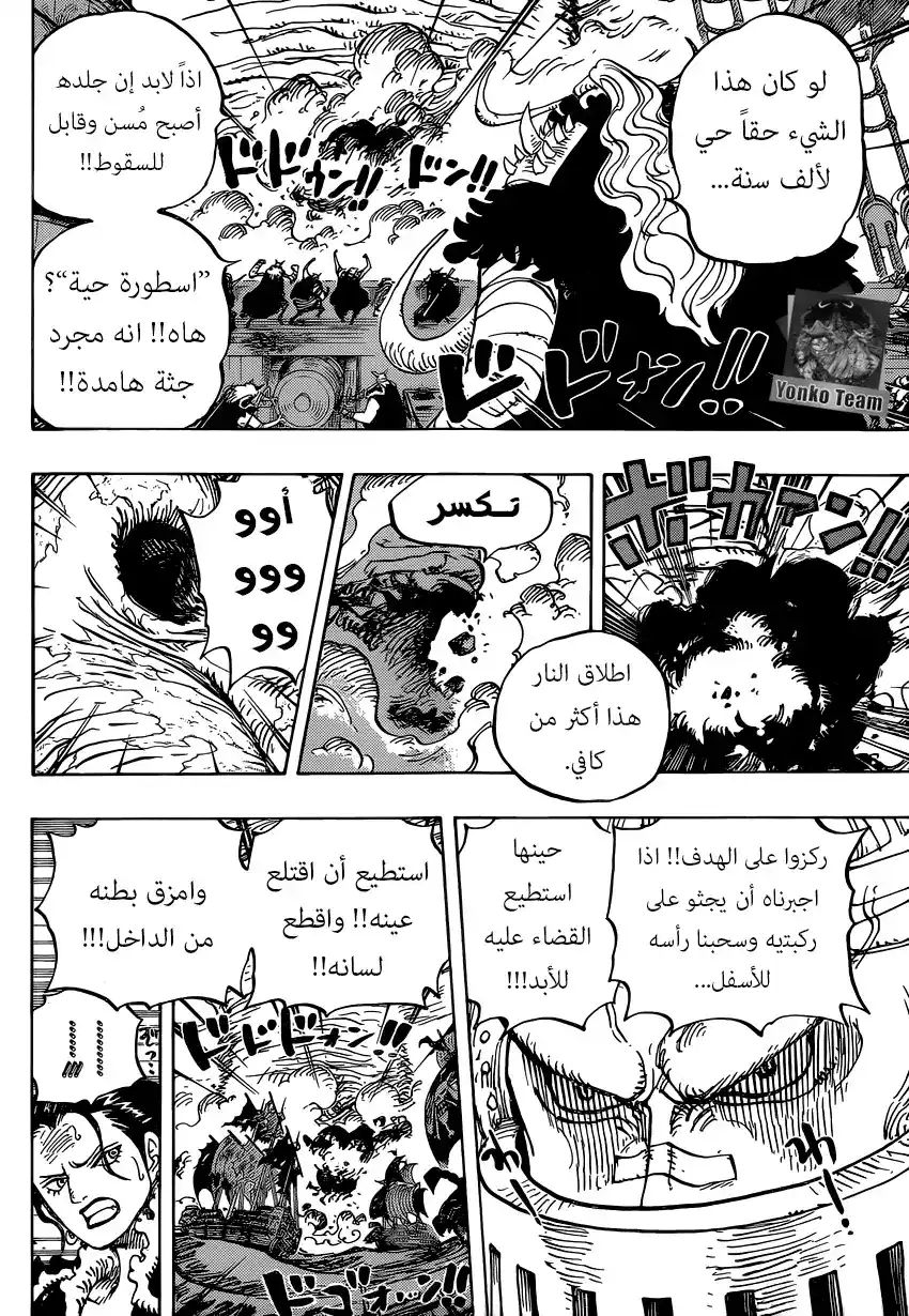 One Piece 821 - علم página 7