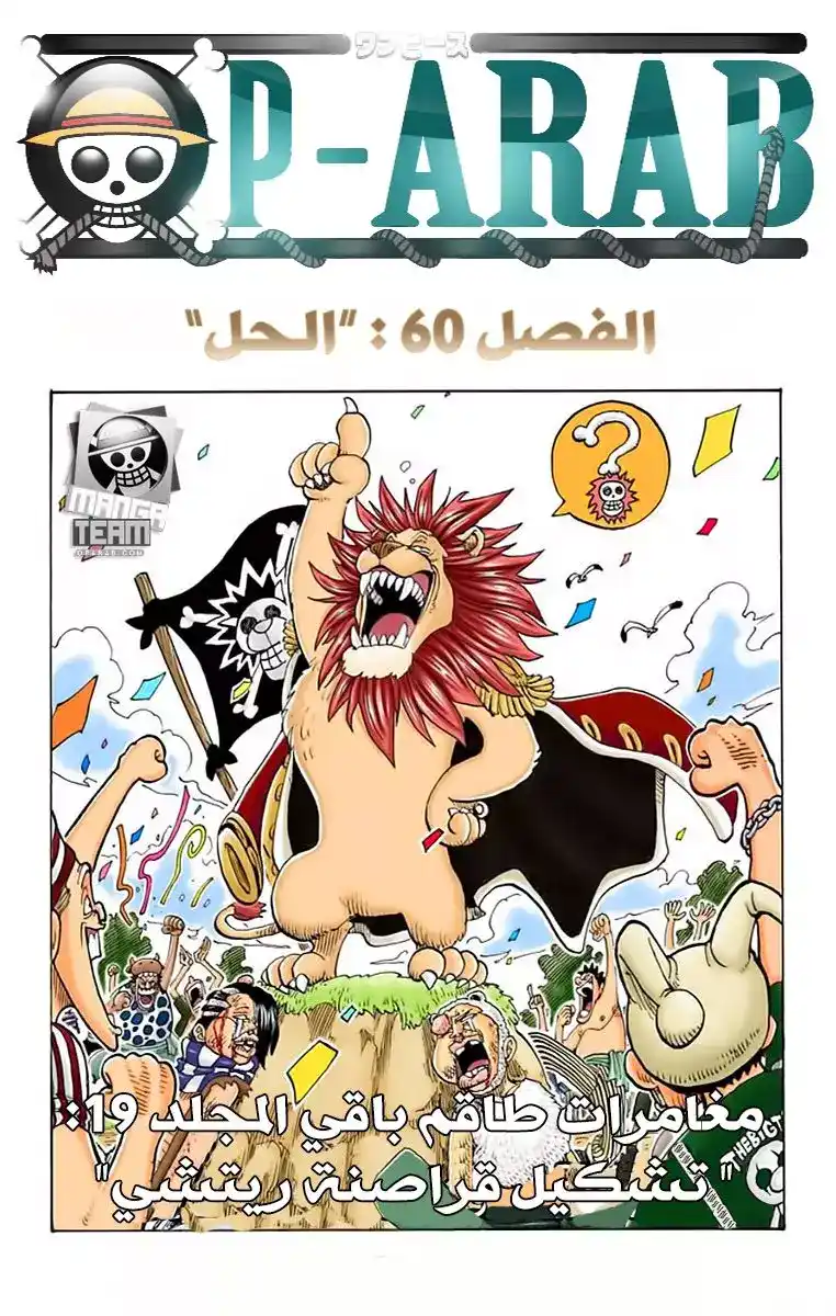 One Piece 60 - تكريم خاص página 1