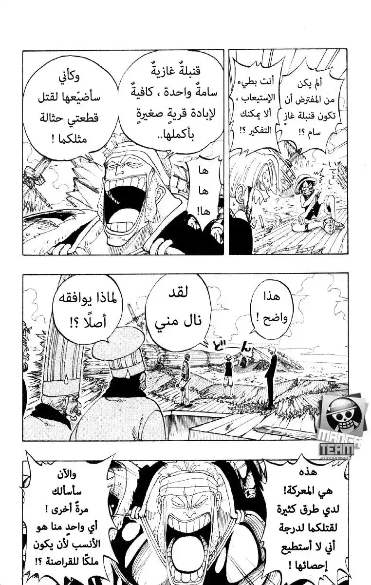 One Piece 60 - تكريم خاص página 14