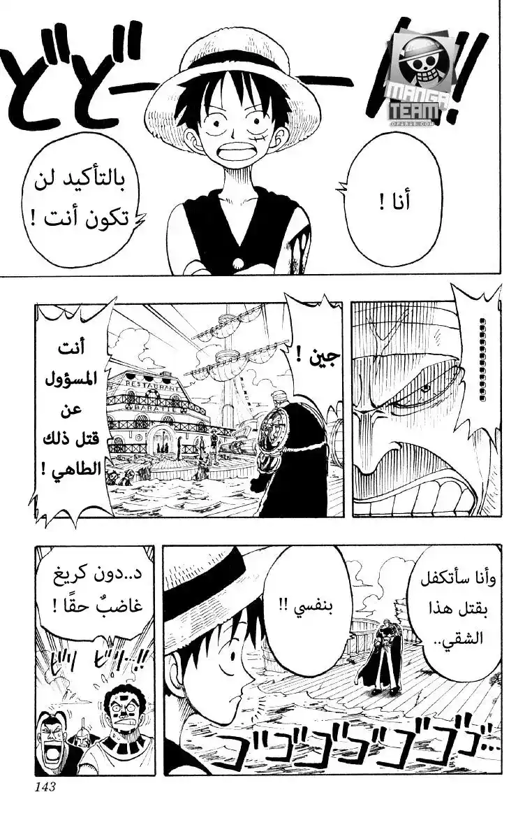 One Piece 60 - تكريم خاص página 15