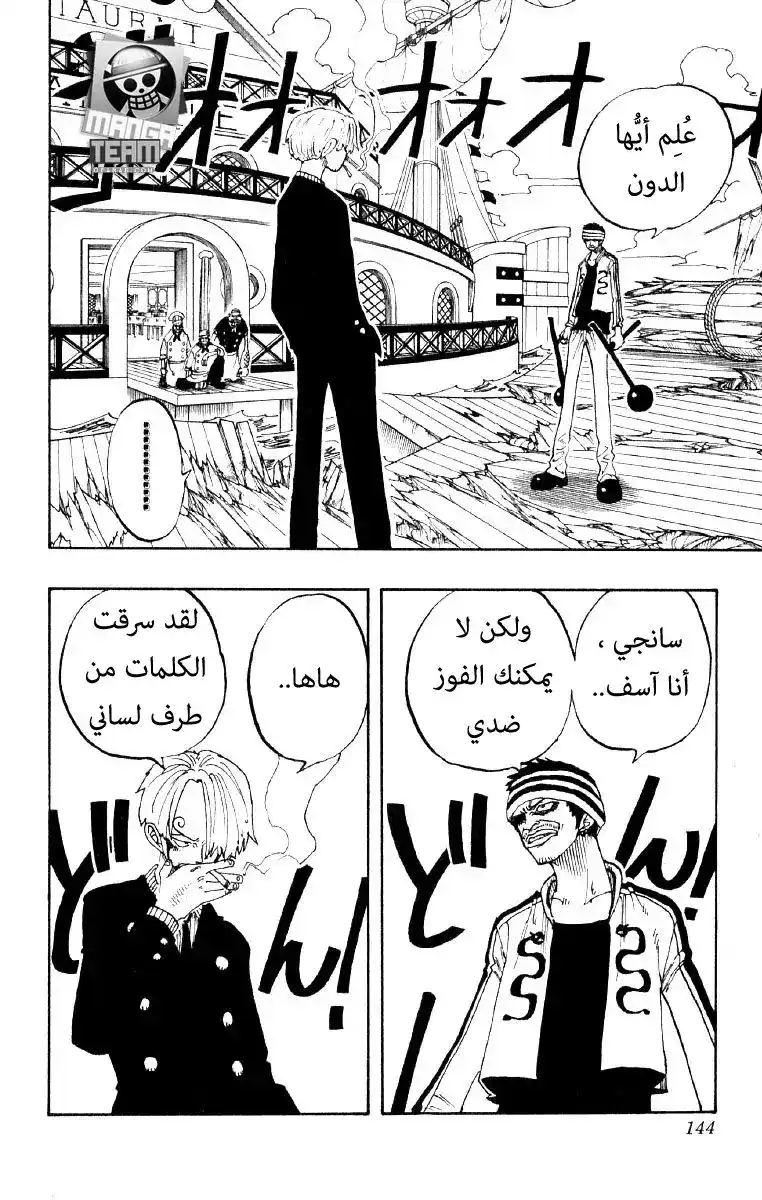 One Piece 60 - تكريم خاص página 16