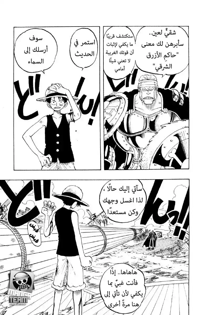 One Piece 60 - تكريم خاص página 17