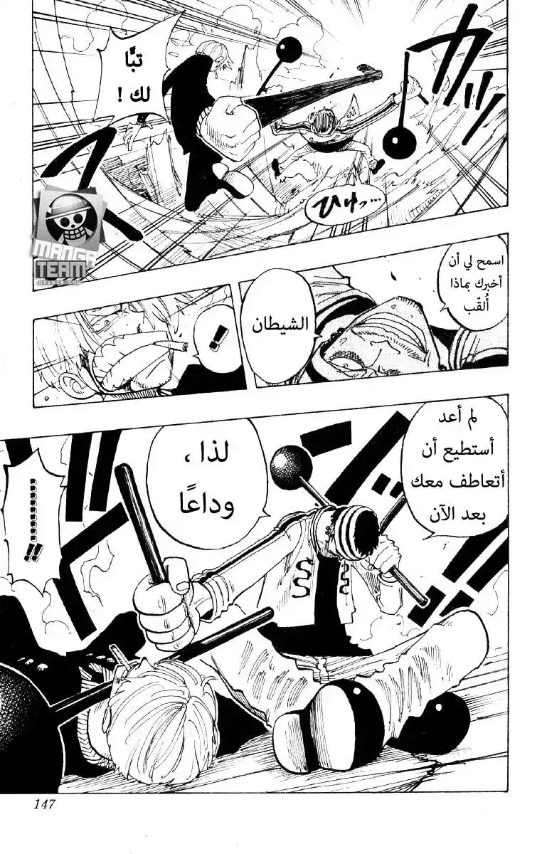 One Piece 60 - تكريم خاص página 19