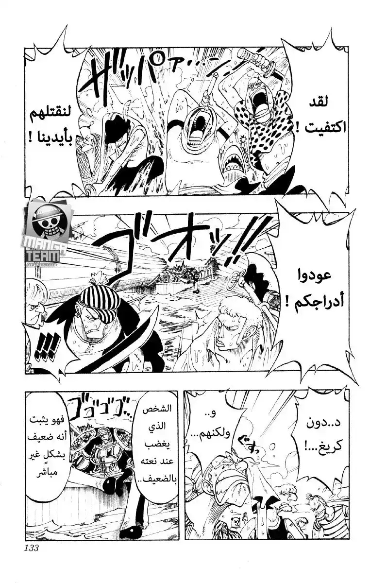 One Piece 60 - تكريم خاص página 5