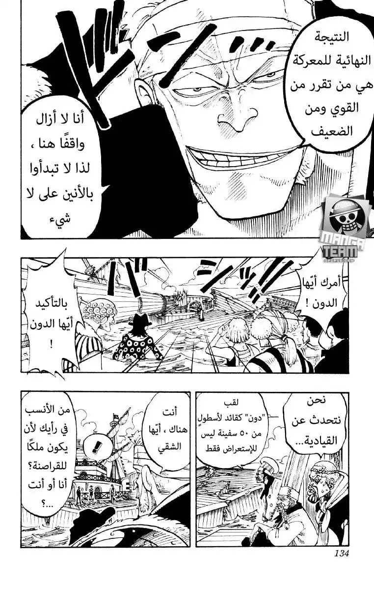 One Piece 60 - تكريم خاص página 6