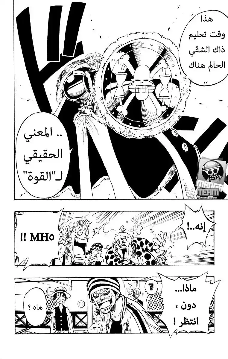 One Piece 60 - تكريم خاص página 8