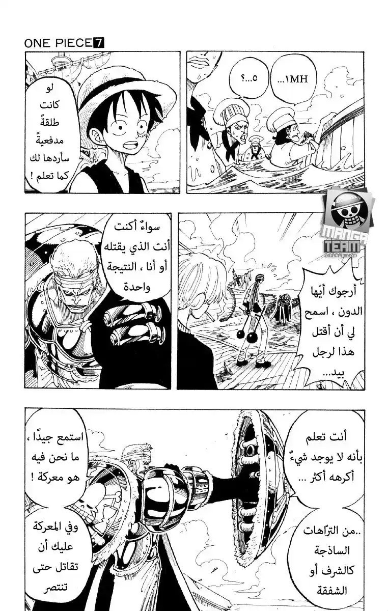 One Piece 60 - تكريم خاص página 9