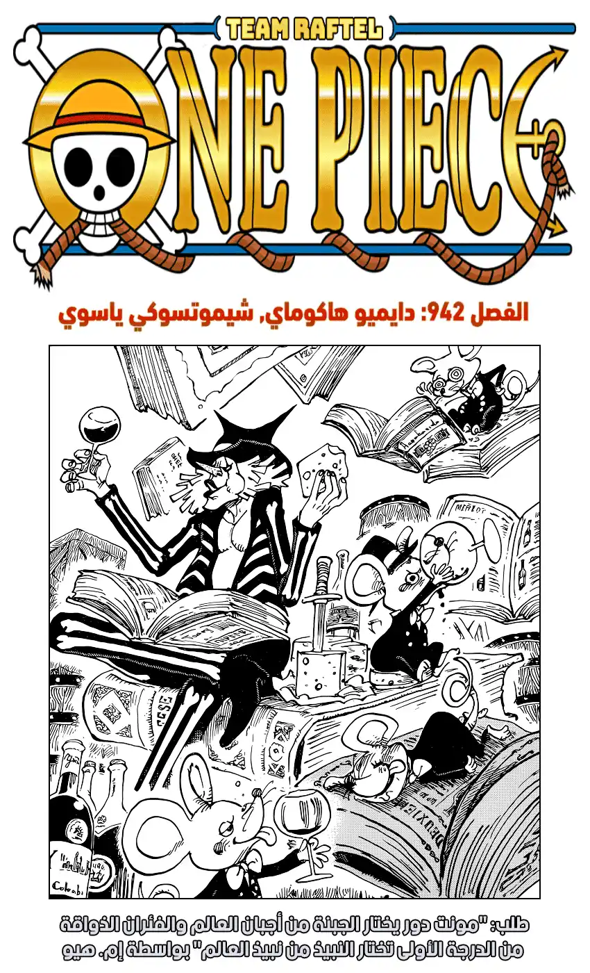 One Piece 942 - دايميو هاكوماي, شيموتسوكي ياسوي página 1