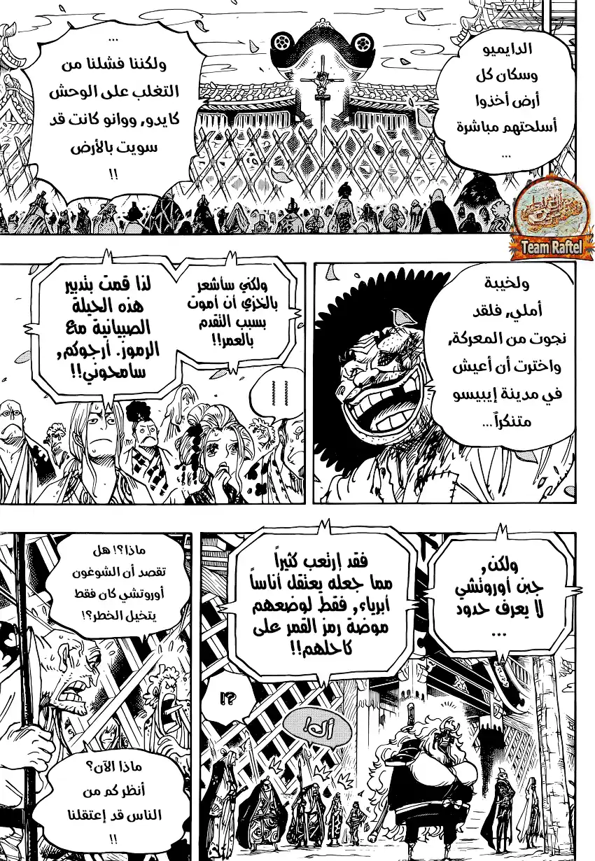 One Piece 942 - دايميو هاكوماي, شيموتسوكي ياسوي página 11