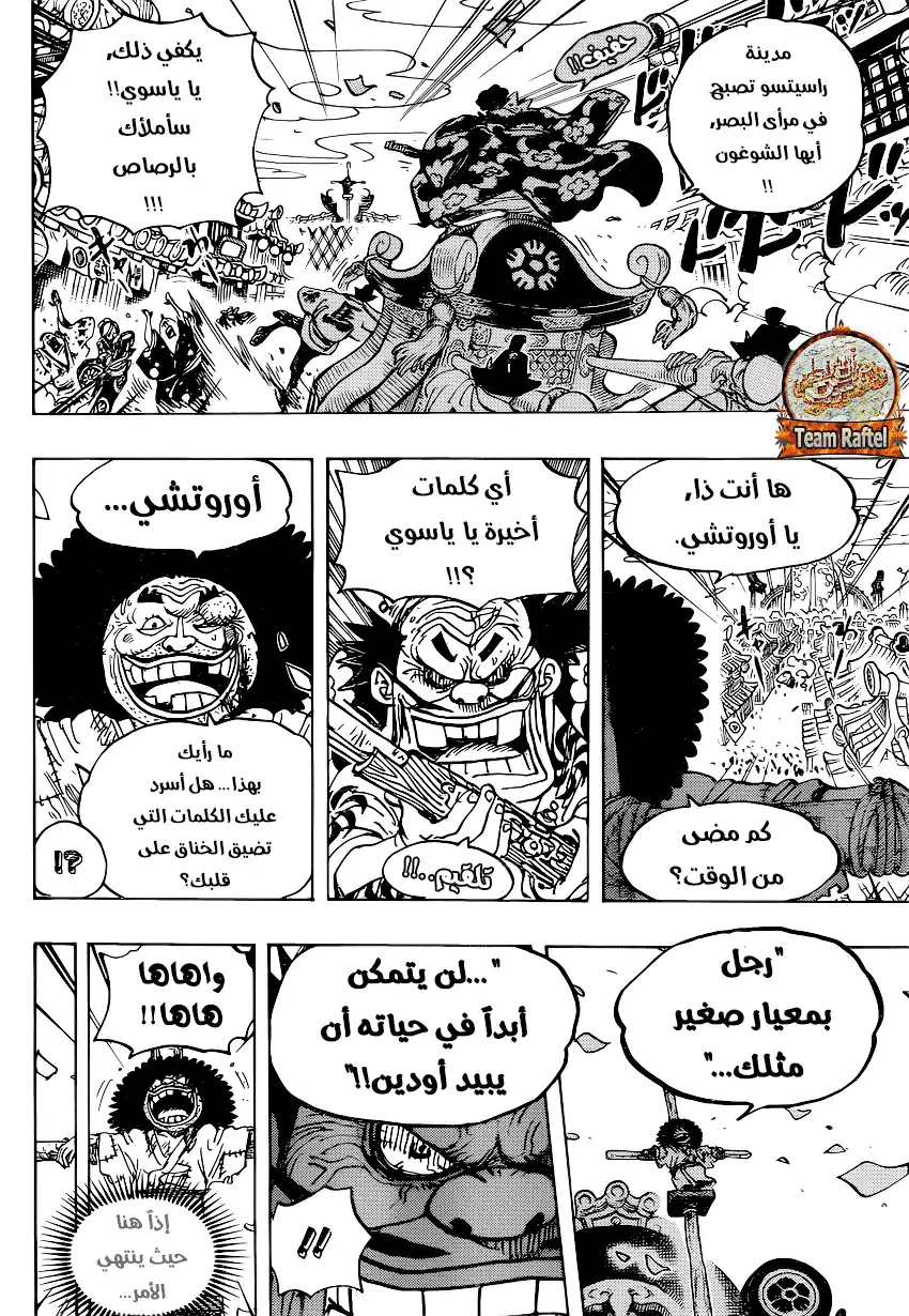 One Piece 942 - دايميو هاكوماي, شيموتسوكي ياسوي página 12