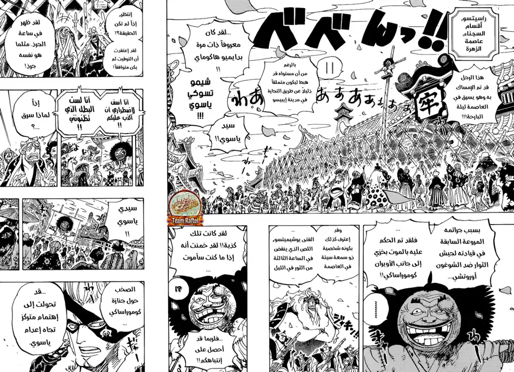 One Piece 942 - دايميو هاكوماي, شيموتسوكي ياسوي página 5