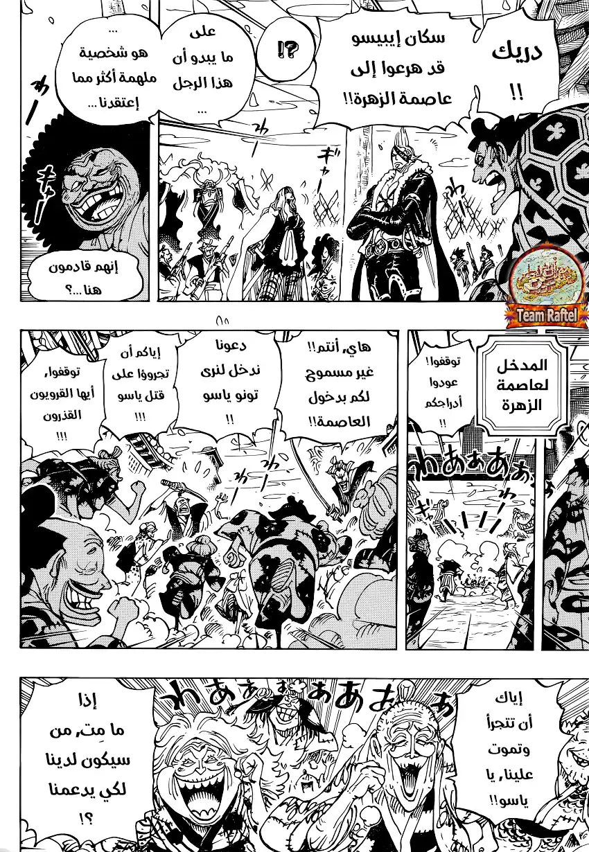 One Piece 942 - دايميو هاكوماي, شيموتسوكي ياسوي página 6