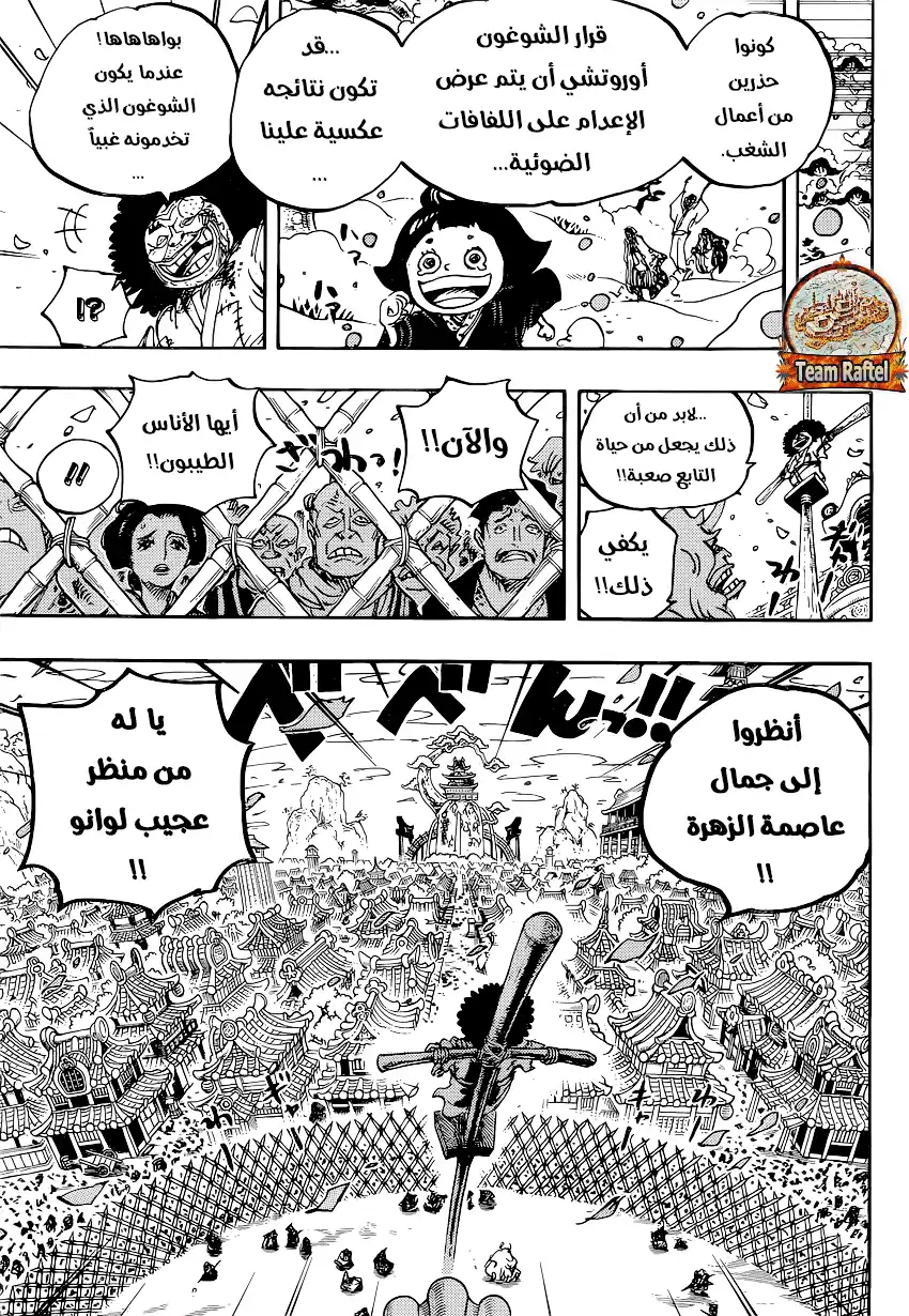 One Piece 942 - دايميو هاكوماي, شيموتسوكي ياسوي página 7