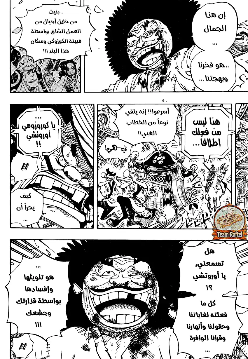 One Piece 942 - دايميو هاكوماي, شيموتسوكي ياسوي página 8