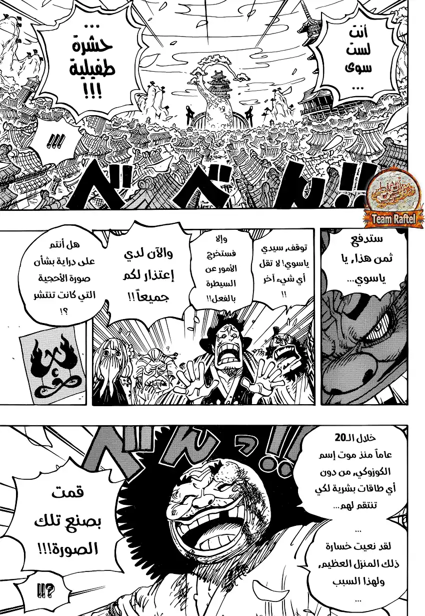 One Piece 942 - دايميو هاكوماي, شيموتسوكي ياسوي página 9