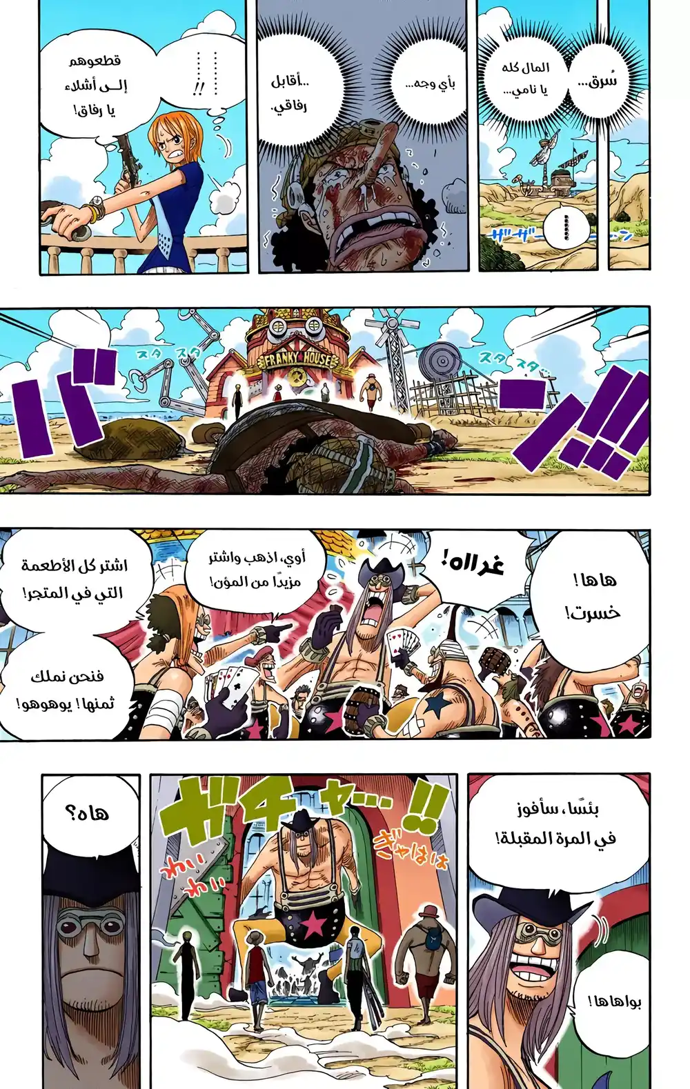 One Piece 330 - حُسم الأمر página 3