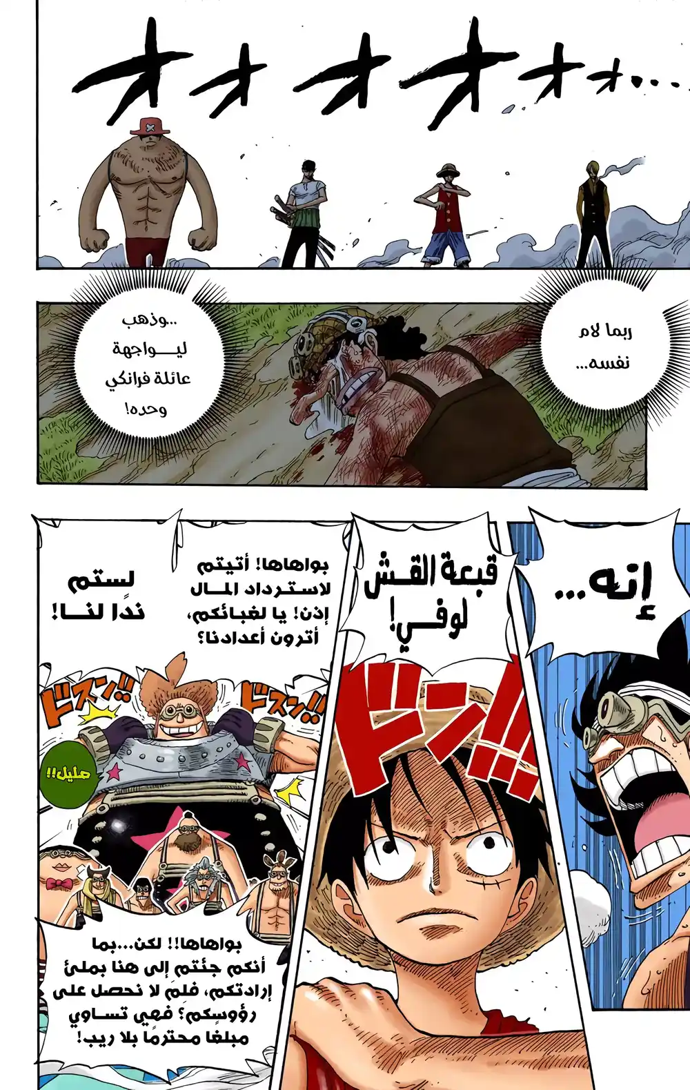 One Piece 330 - حُسم الأمر página 5