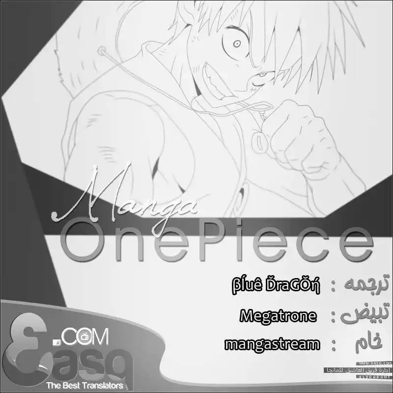 One Piece 694 - الرجل الأكثر خطورة página 1