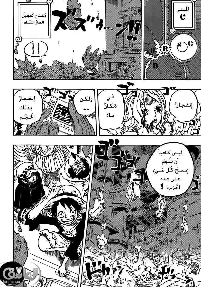 One Piece 694 - الرجل الأكثر خطورة página 11