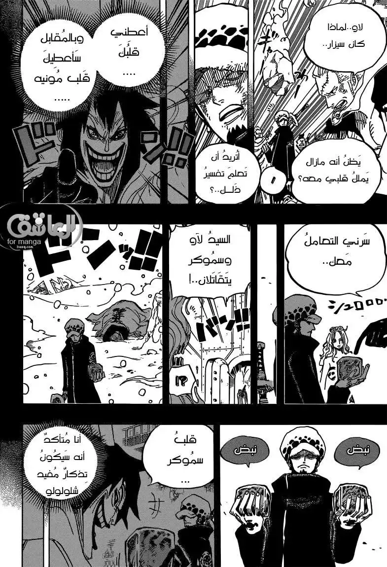 One Piece 694 - الرجل الأكثر خطورة página 15