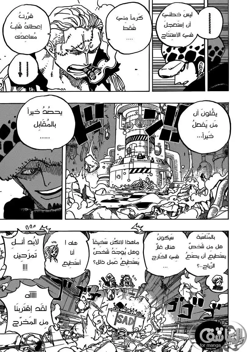 One Piece 694 - الرجل الأكثر خطورة página 16