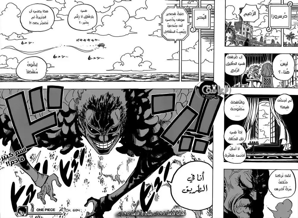 One Piece 694 - الرجل الأكثر خطورة página 17