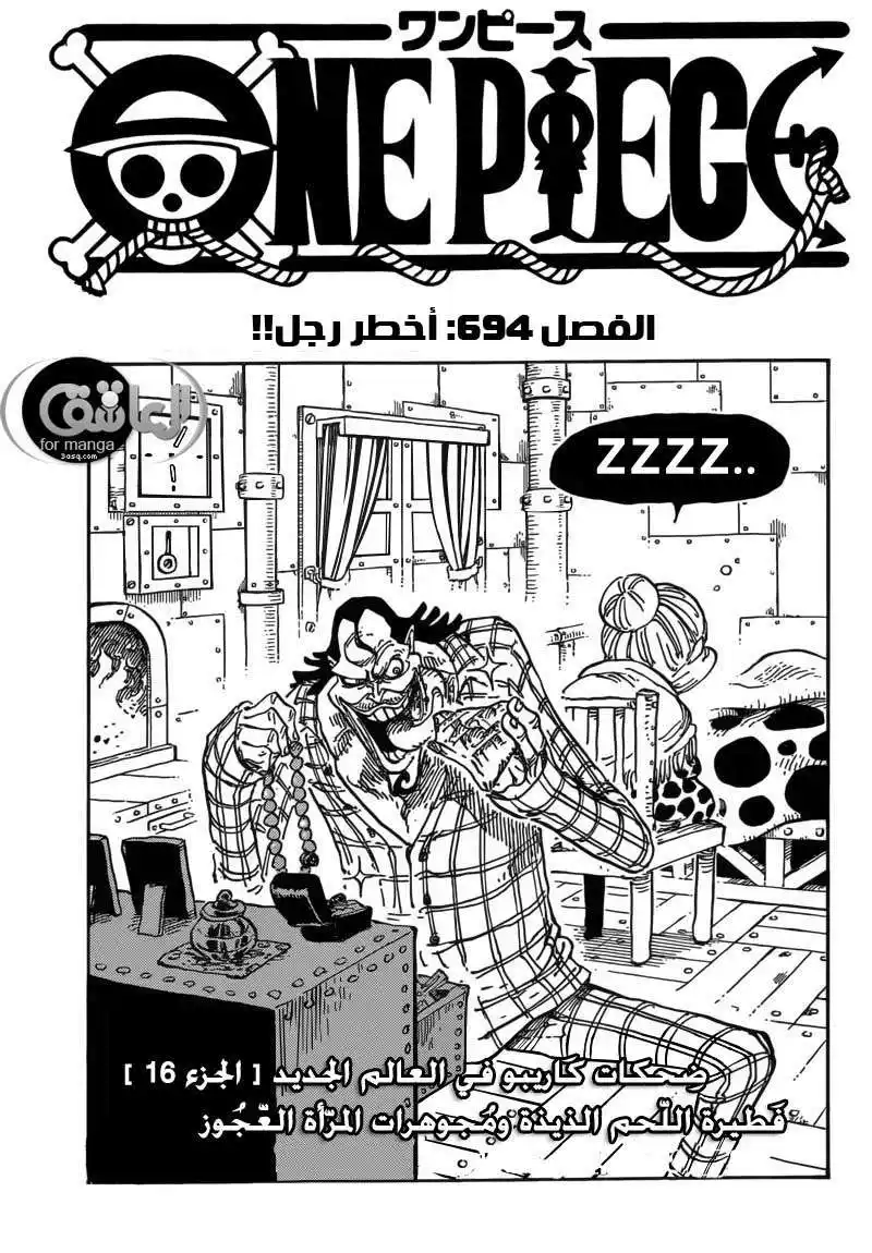 One Piece 694 - الرجل الأكثر خطورة página 2