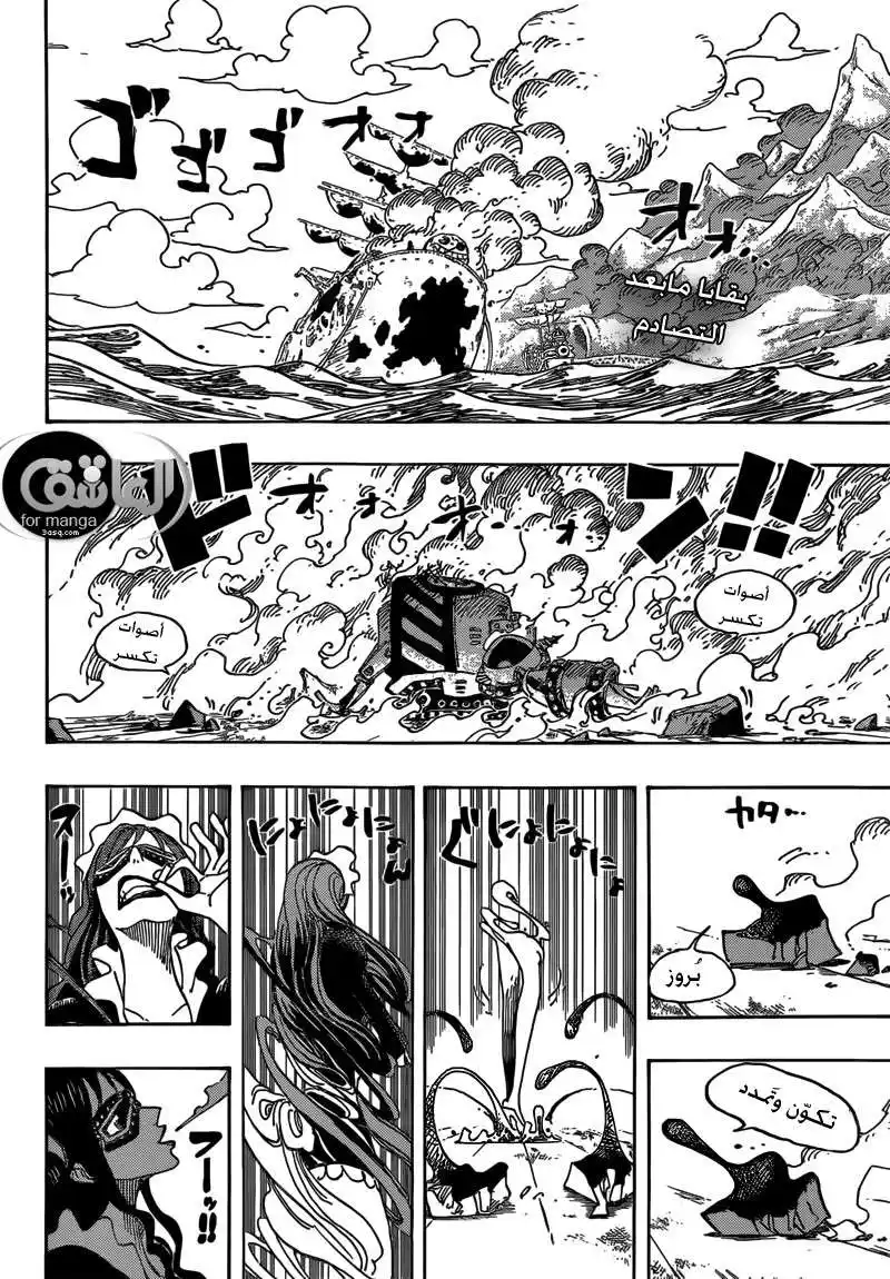 One Piece 694 - الرجل الأكثر خطورة página 3