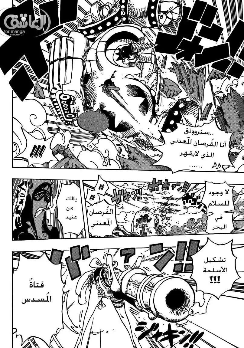 One Piece 694 - الرجل الأكثر خطورة página 5