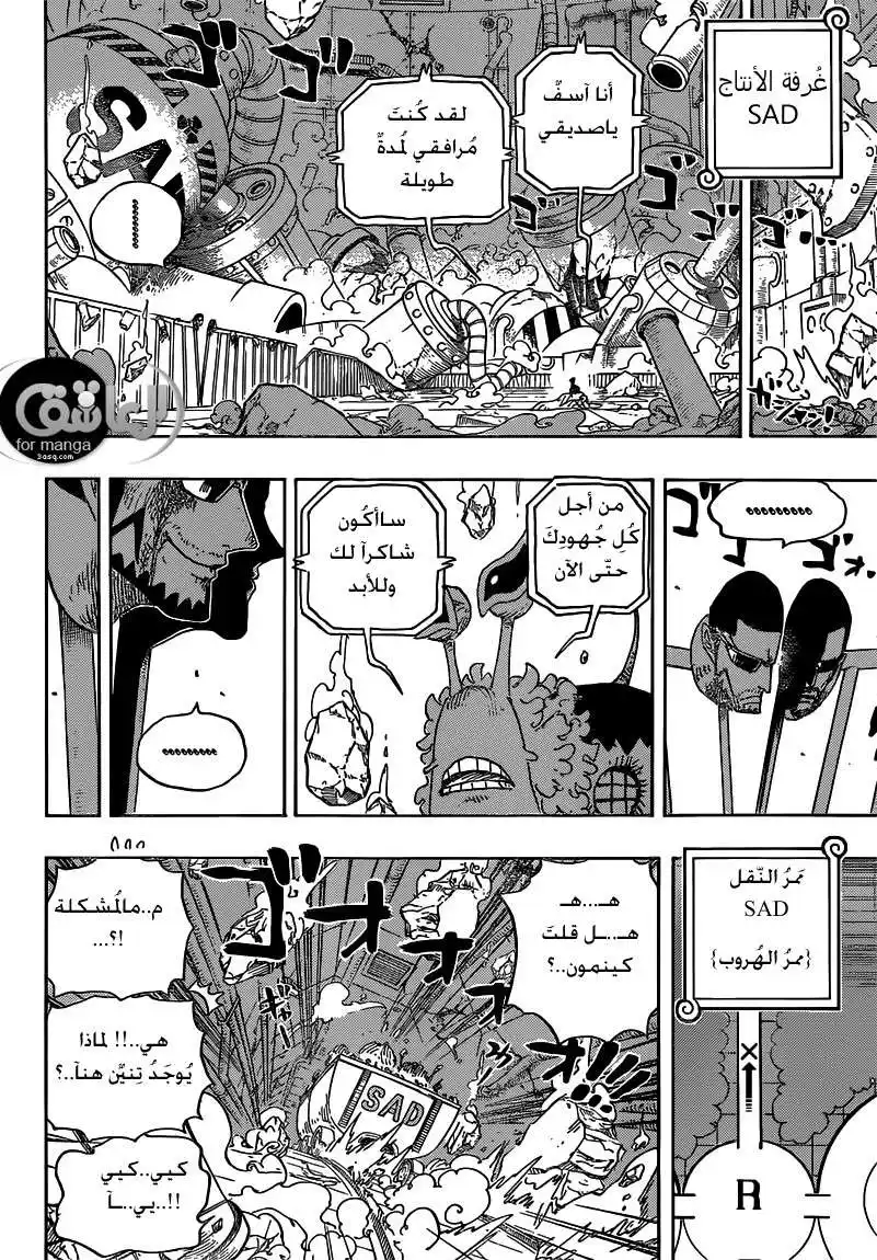 One Piece 694 - الرجل الأكثر خطورة página 7