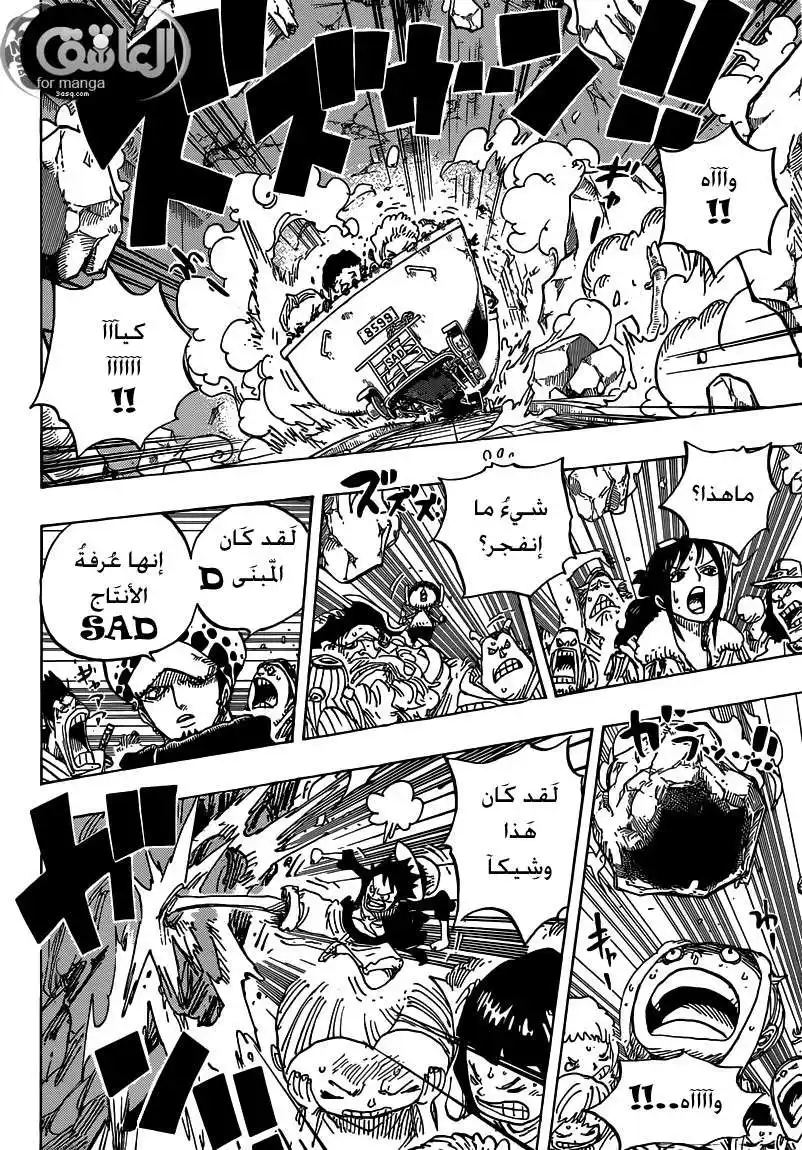 One Piece 694 - الرجل الأكثر خطورة página 9