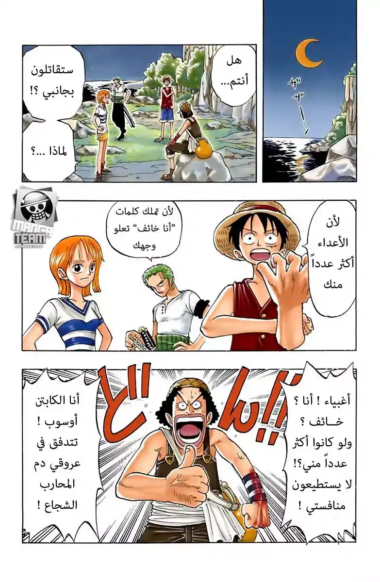 One Piece 28 - ليلة نصف القمر página 1