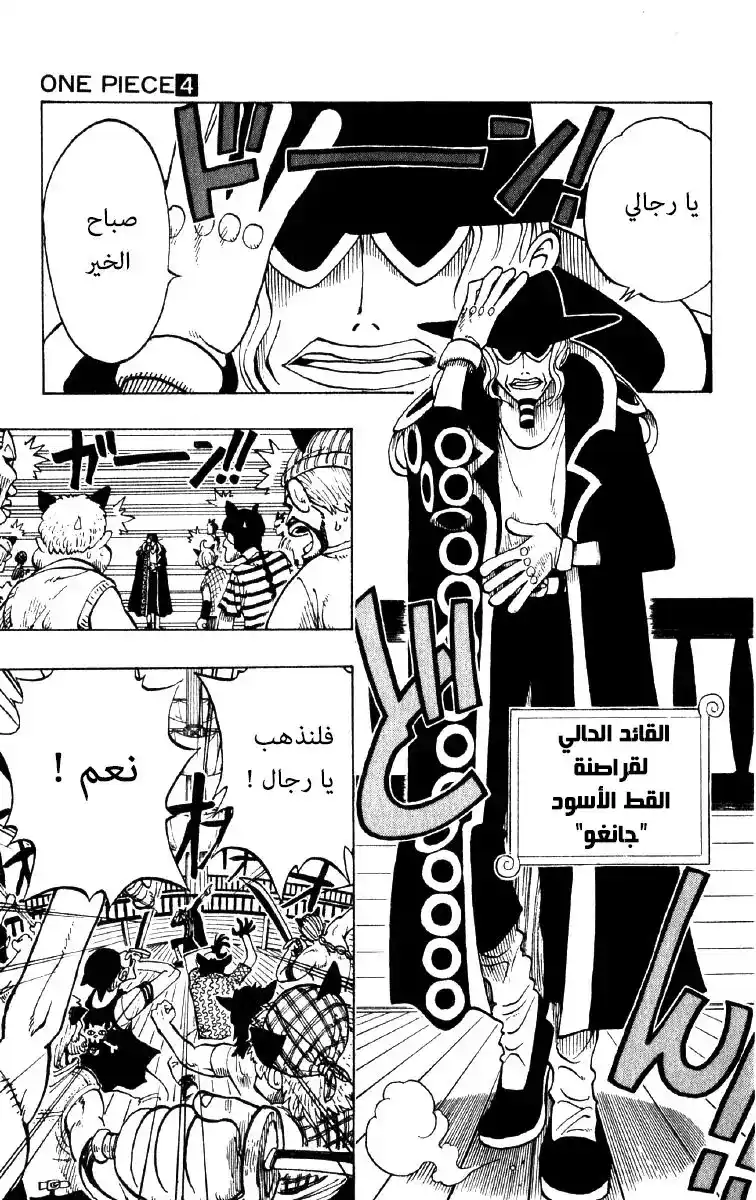 One Piece 28 - ليلة نصف القمر página 10