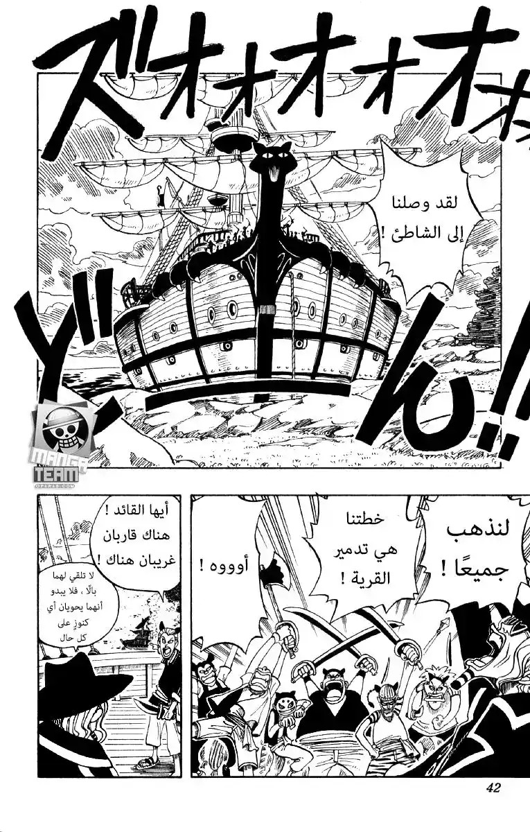 One Piece 28 - ليلة نصف القمر página 13